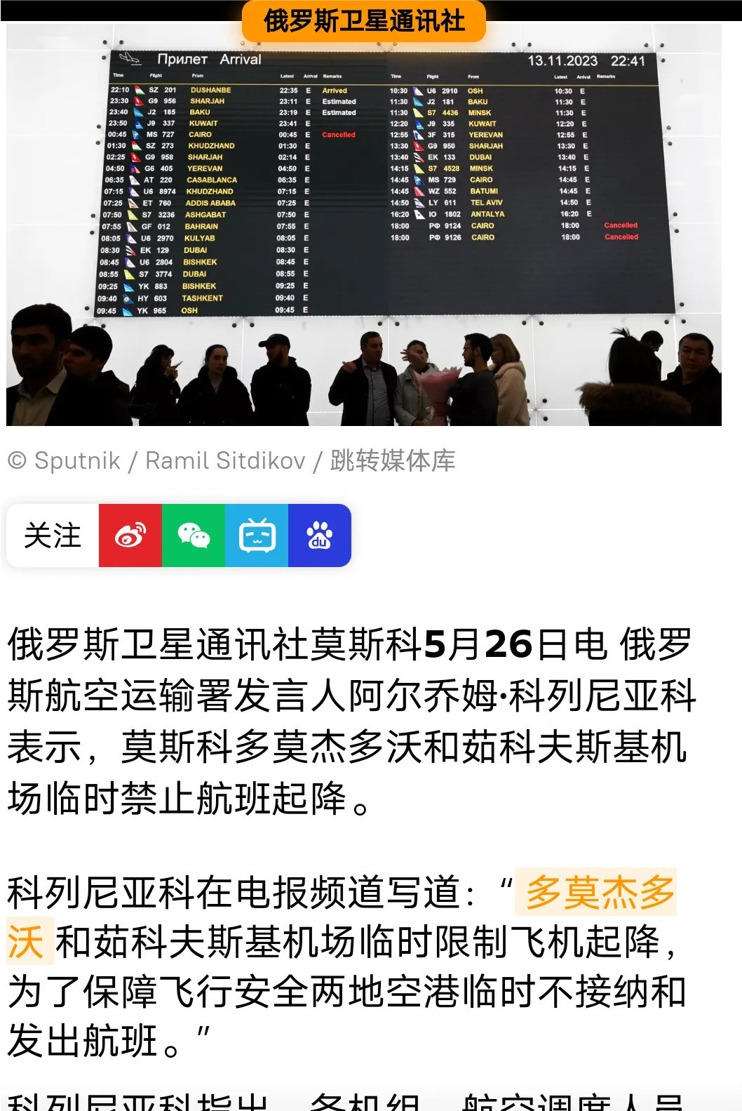 莫斯科机场又关了，咋回事？天呐！莫斯科上空警报拉响，飞机