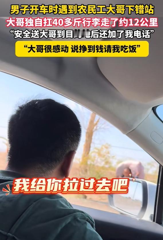 “看哭了！”1日，新疆哈密，一男子开车在路上行驶时，突然看到前面有位大哥背扛着编