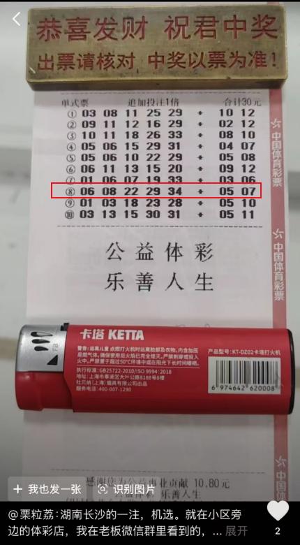 757万大奖票来啦！彩友一票10注机选号第8注全中，拿下当期757万头奖属实幸运