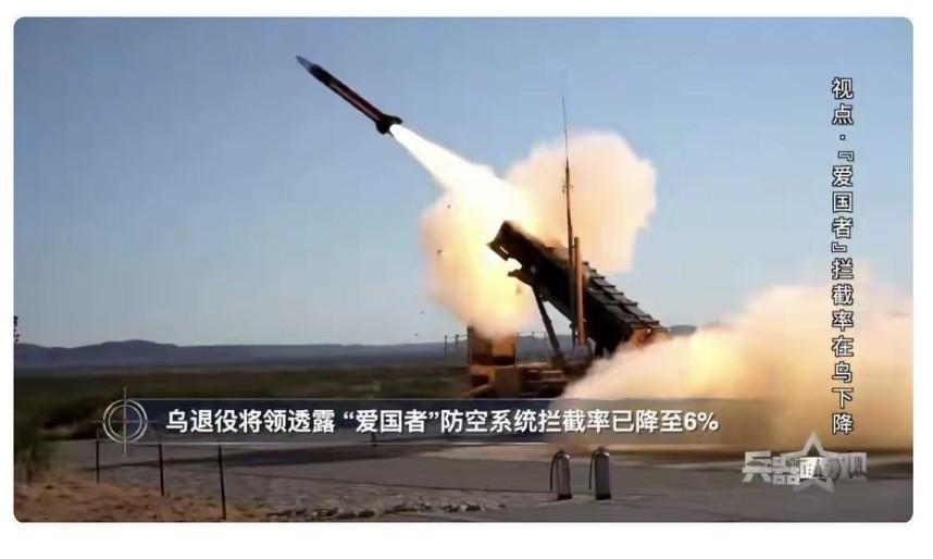 乌克兰退役将领说爱国者导弹防御系统拦截率从42%下降到6%，这是个垃圾数据，但乌
