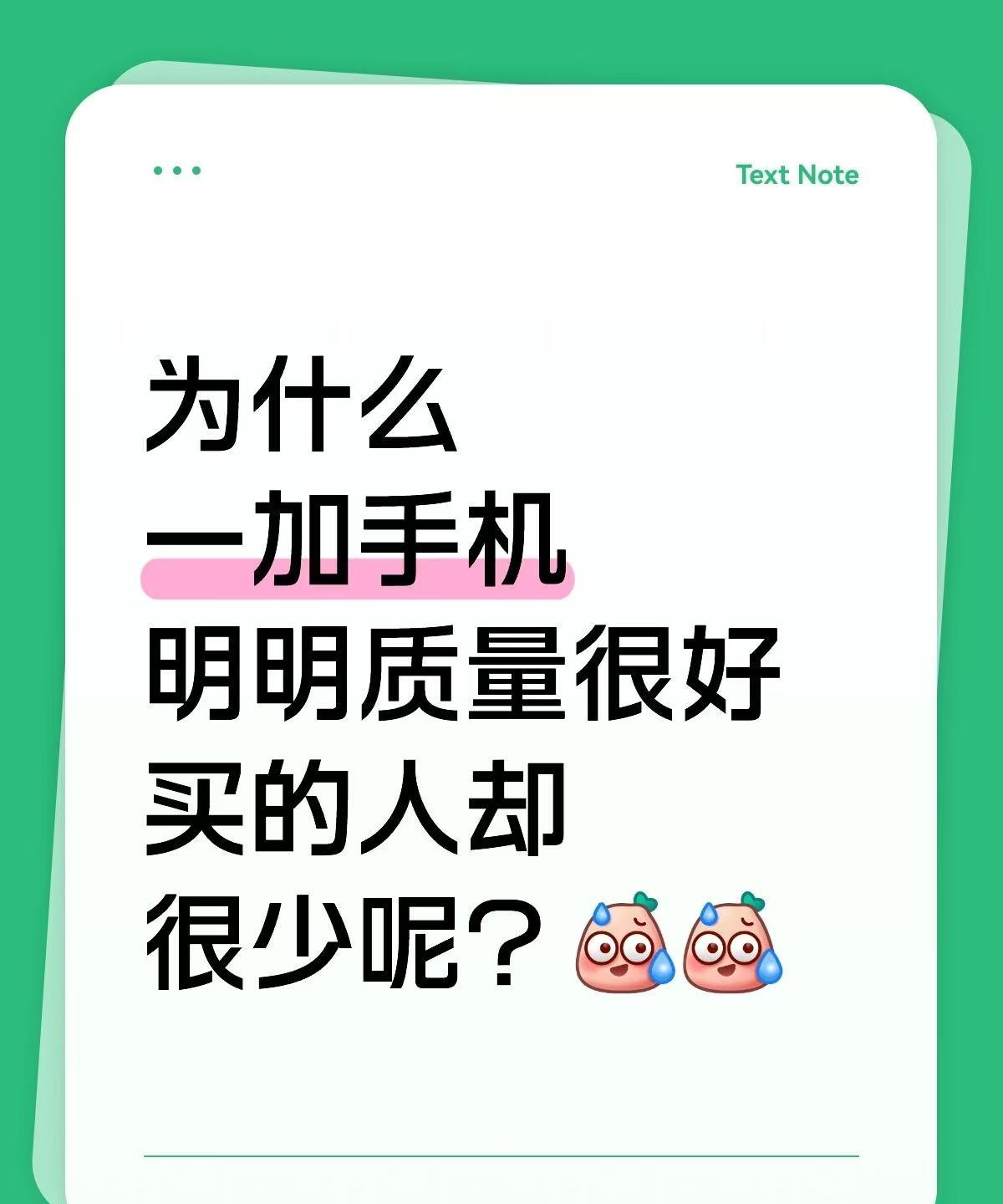 一加用户，难道是太低调了？感觉一加手机品质很好啊，硬件配置都挺强的，怎么都没啥
