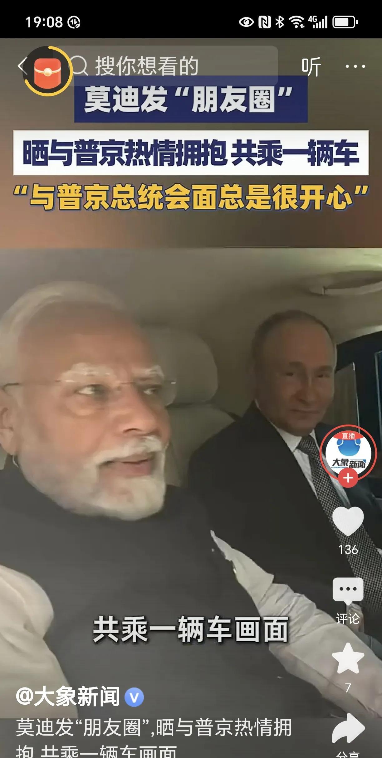 印度总理莫迪与普京手挽手步入会议大厅，交谈甚欢，不时传出爽朗的笑声。会议结束后，
