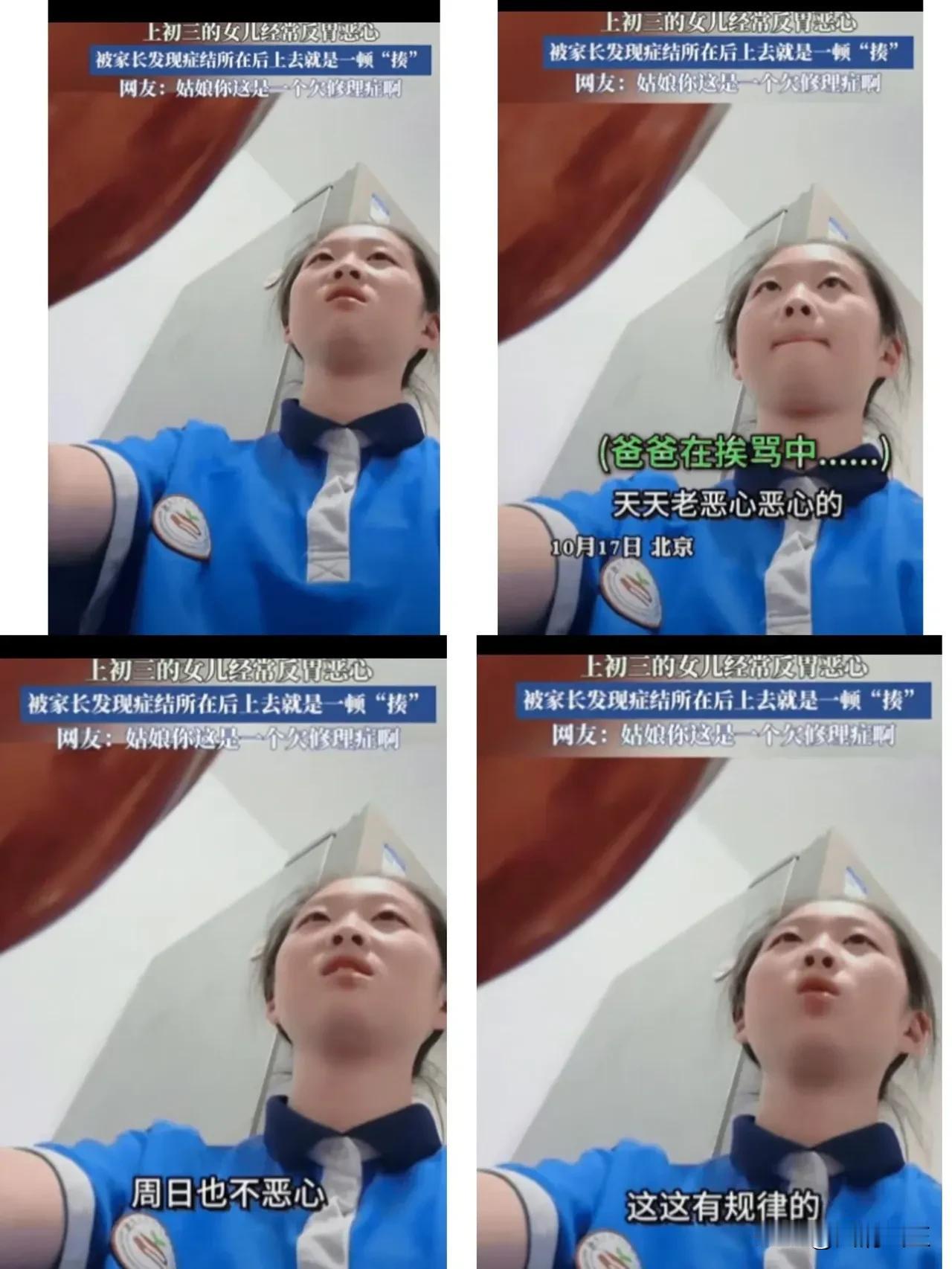 这就是欠揍！北京一初三女生经常反胃恶心，爸爸不在意。妈妈还以为她病了，训