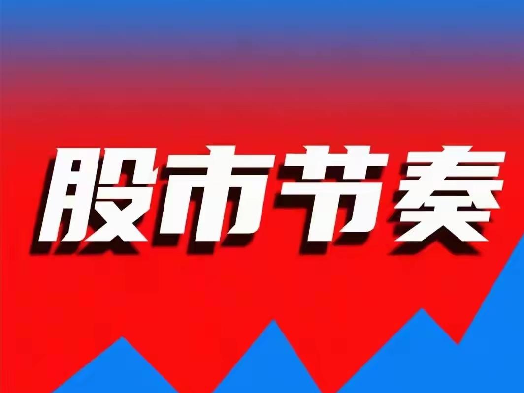 大盘涨0.58，却缩量1035亿，信号很明显！今天依旧是冲高回落，上下震荡。散户