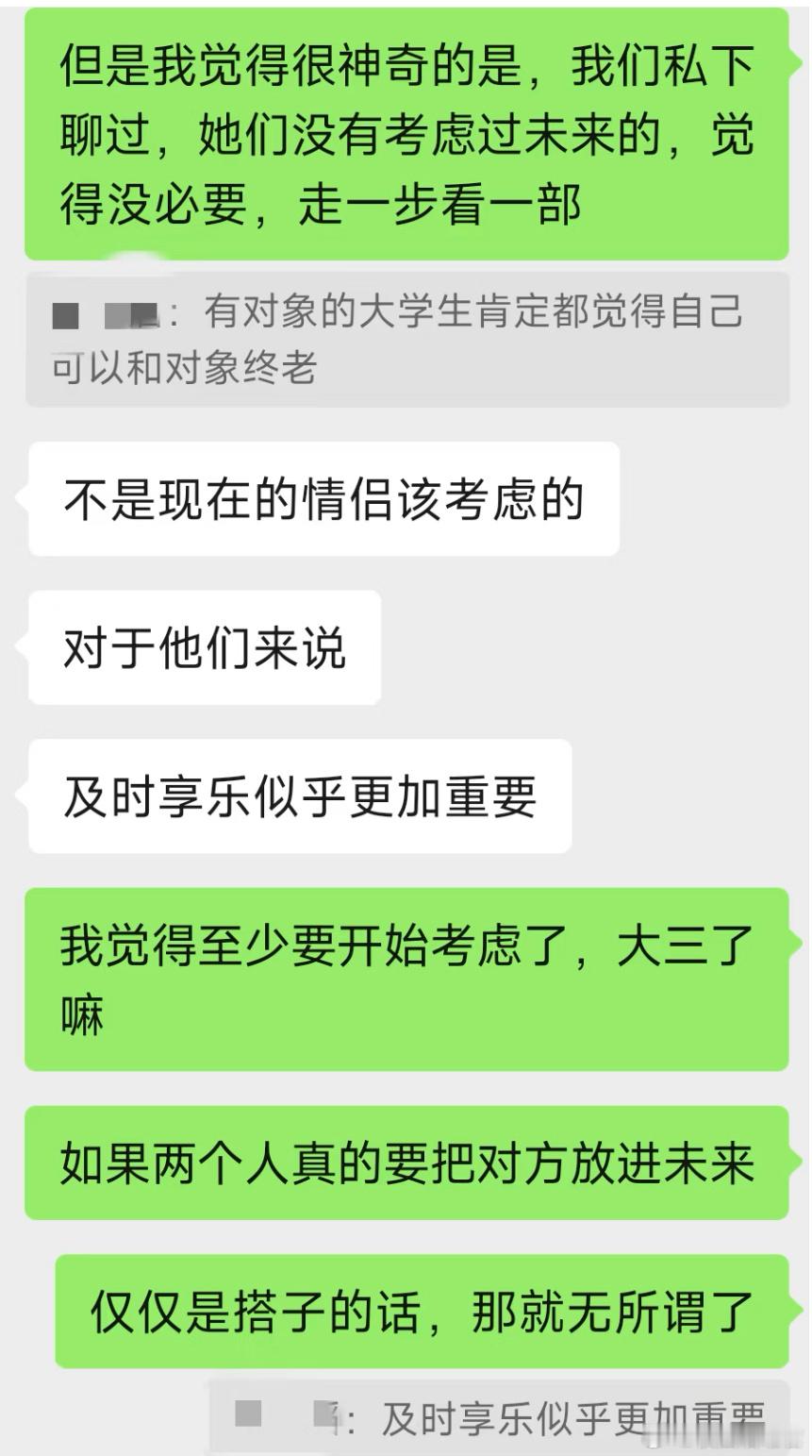 大学生恋爱要考虑未来吗?