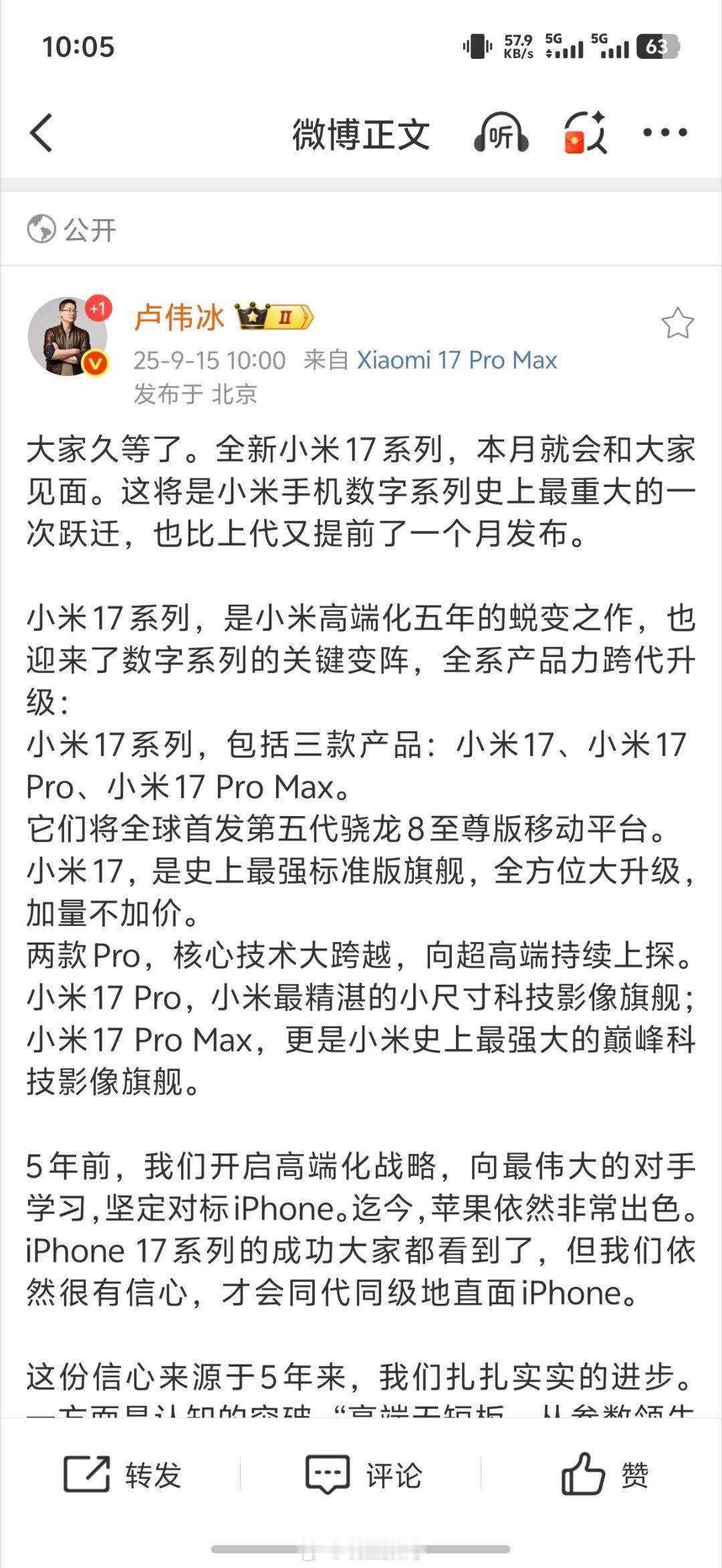 小米17系列，跳过小米16了。猜猜是哪一天？[doge]​​​