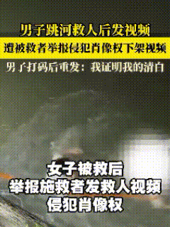 “寒心了！”杭州，高先生在河边散步，撞见一女子跳河，他二话不说跳下去救人，事后
