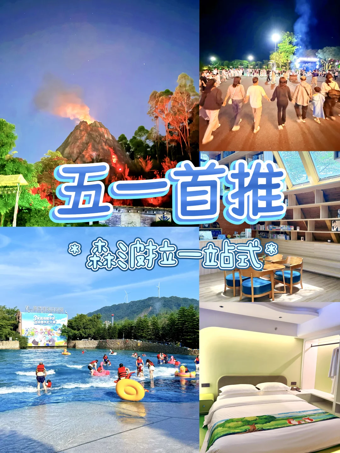 来清远森波拉度假森林真是来对了👋