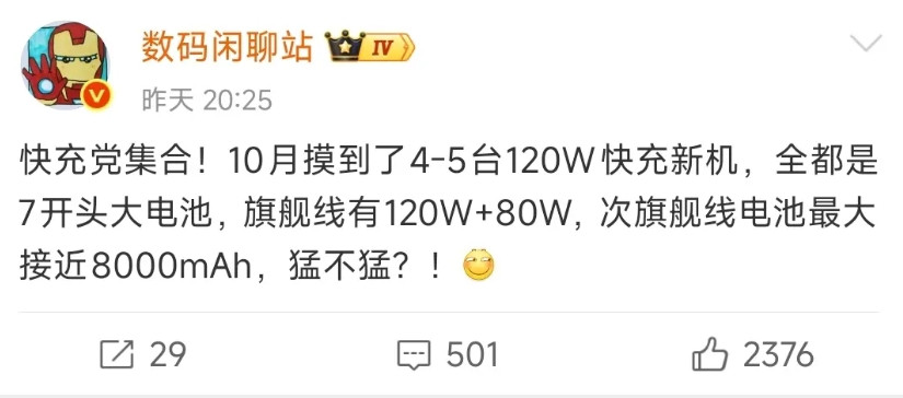 今年也就最后3个月了，主流大电池大多数也就7K+的容量，从近期出的新品机和接下来