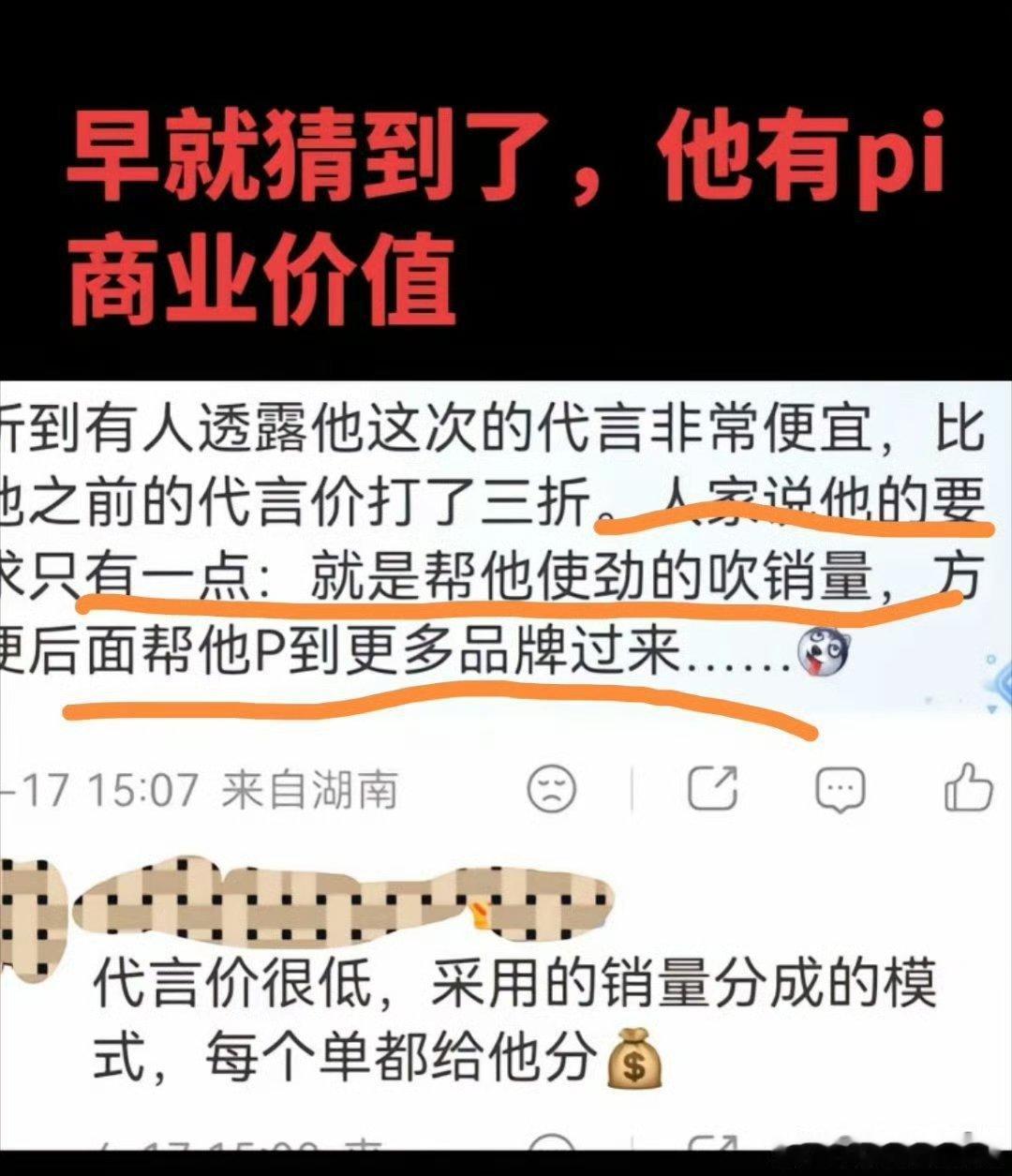 续约当新的商务吹，只有那个洗衣液是新的，还被爆料是打了三折接的商务。