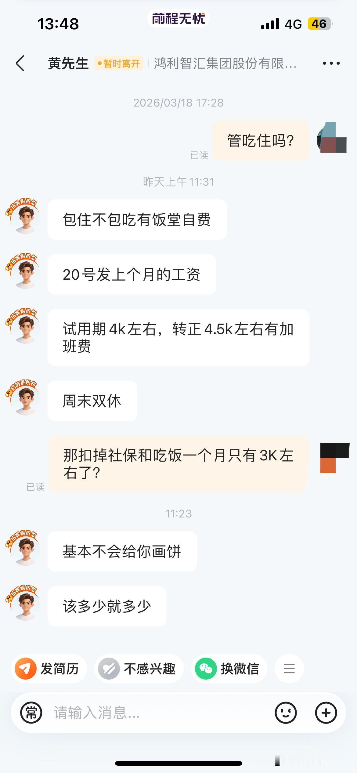 在一线城市广州市，还有上市公司想用3000元一个月的工资来招人。现如今工作是不