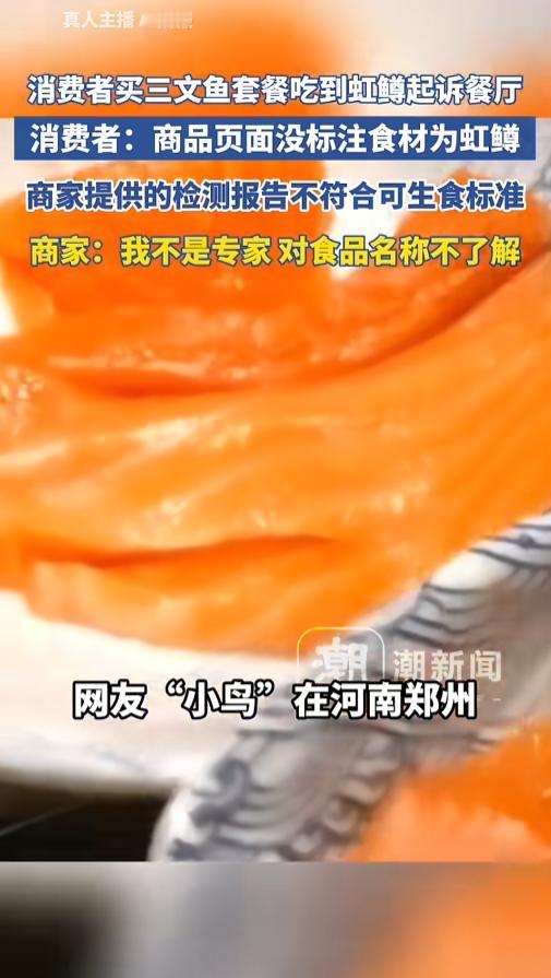 “玩儿呐？”5月4日报道，河南郑州，一网友购买了三文鱼畅吃套餐，可吃的时候却察觉