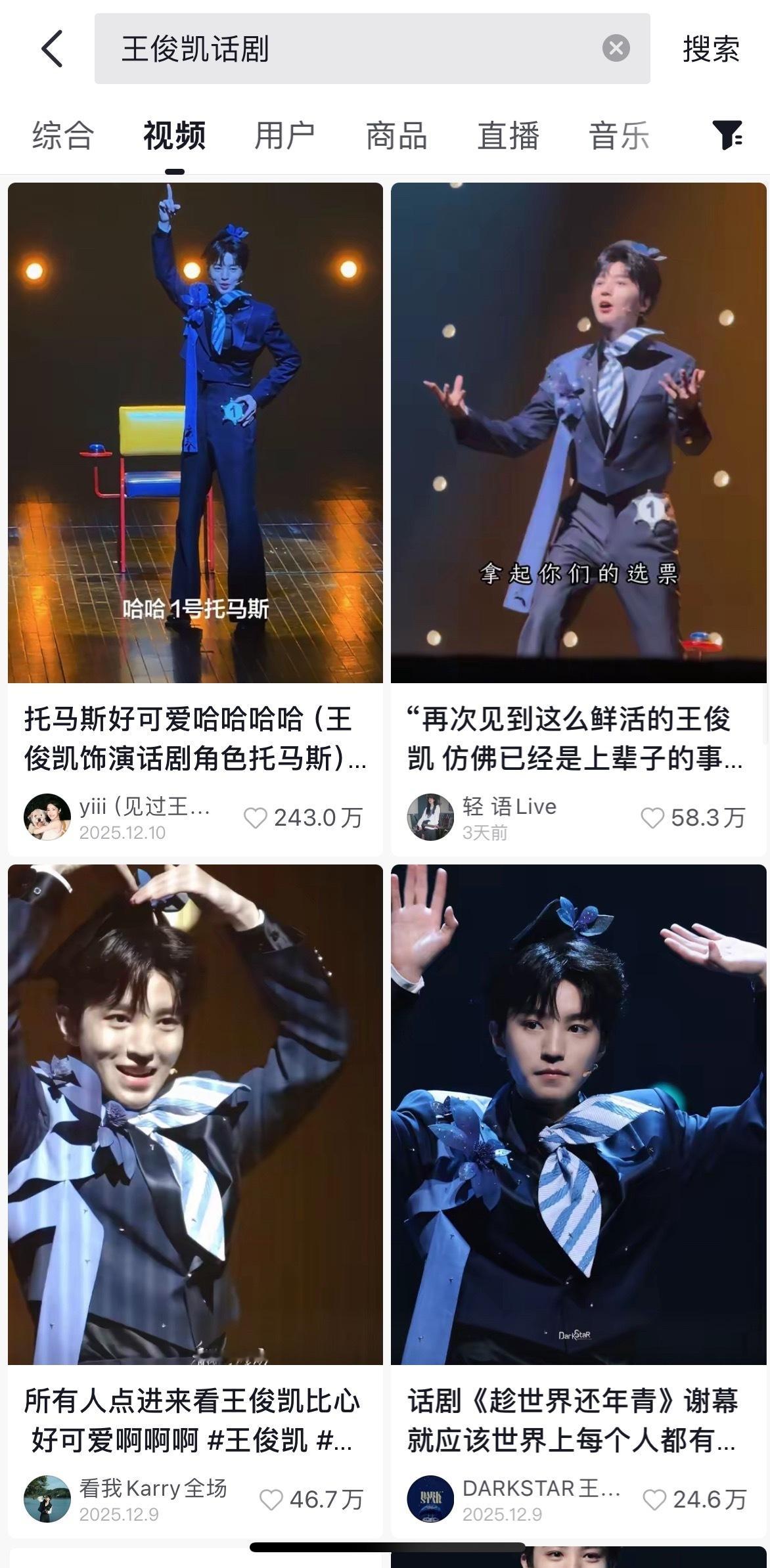 王俊凯话剧为啥这么出圈，才第四天在抖就有了几个百万👍🏻视频，还是同一段的表演