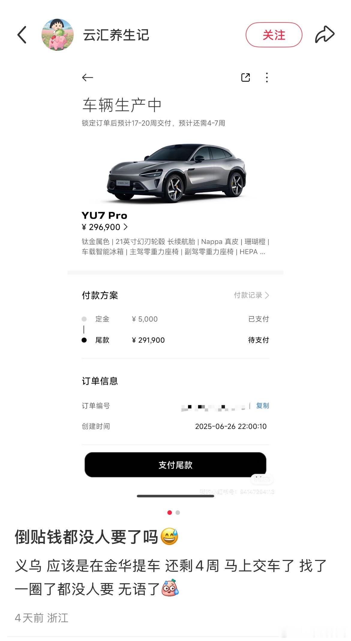 这小米车主咋回事？别人挤破头都排不上号，他倒好，直接倒贴钱转手！关键是问了一圈竟