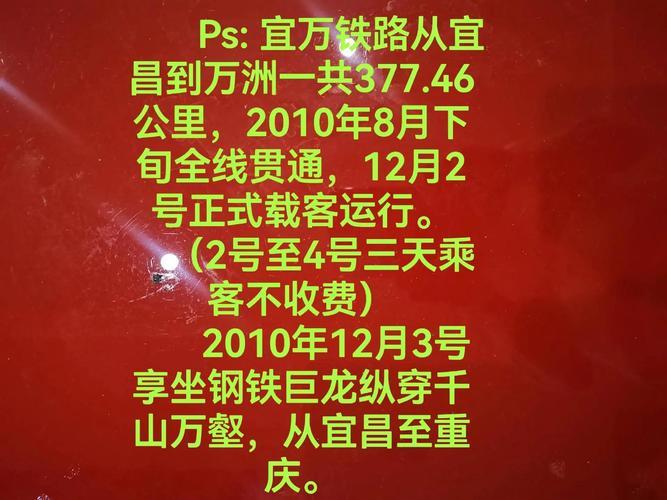 宜万铁路来之不易！本来叫“枝万铁路”，是宜昌硬拼争取来了！现在的宜万铁路，以前