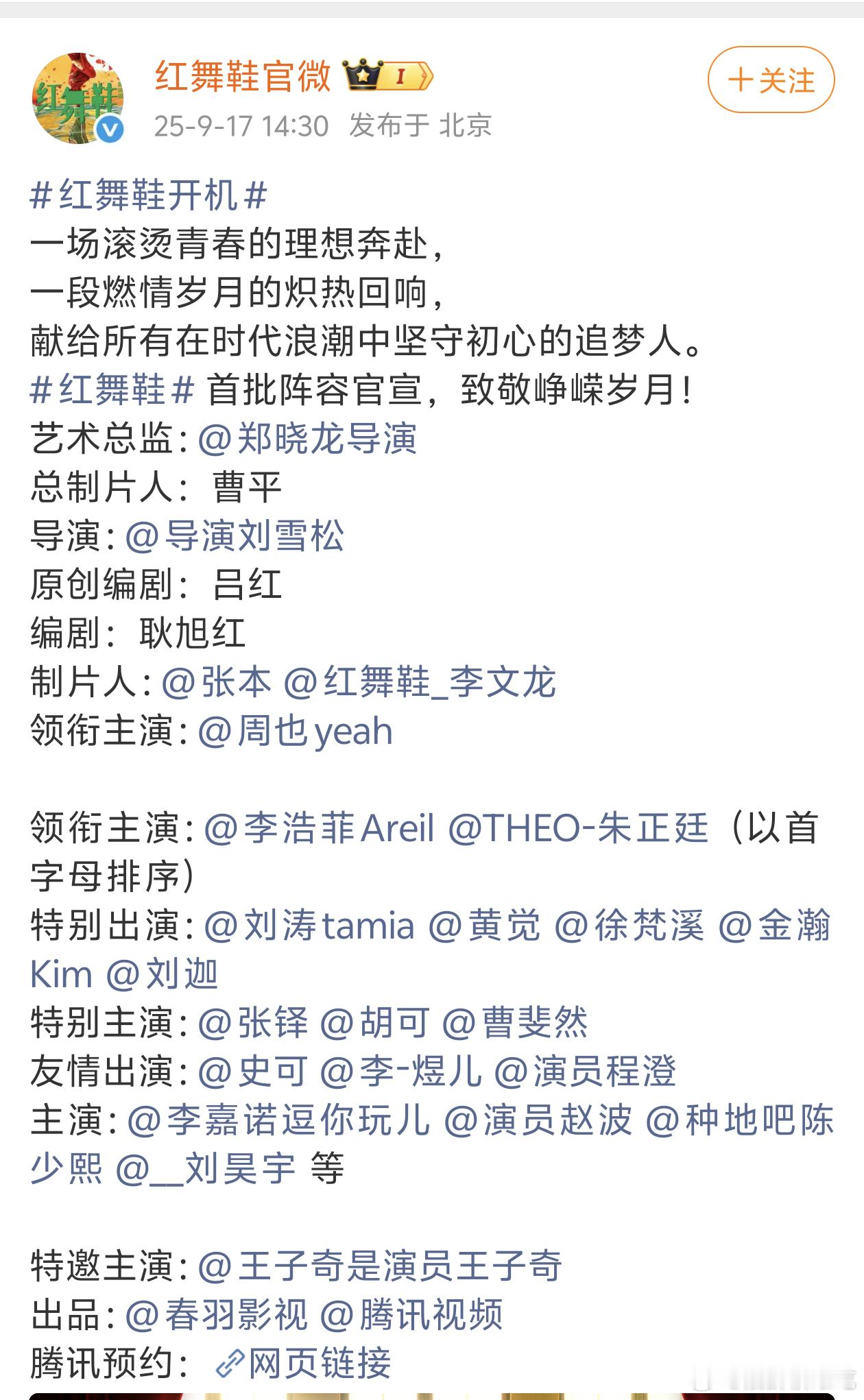 周也红舞鞋官宣，对于年轻小花来说非常不错的资源，加油[加油]​​​