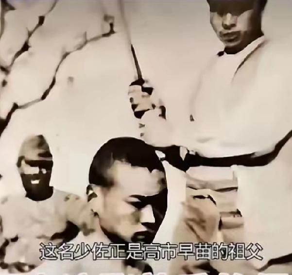 高市早苗看面像应是战犯的后代，网传照片里举着刀的日本兵就是高市早苗的祖父高市利彦