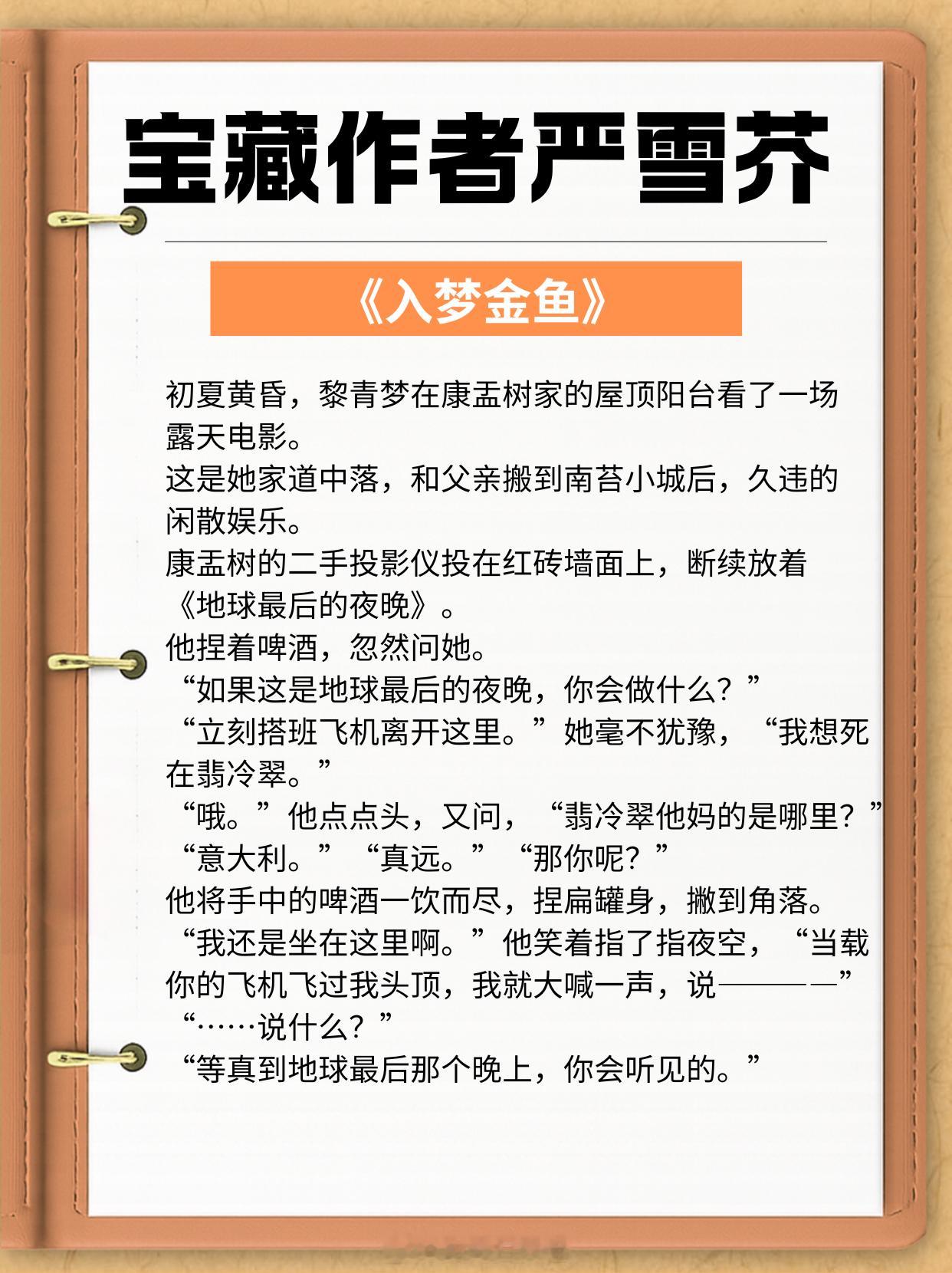 宝藏作者：严雪芥，擅长写暧昧拉扯文，氛围感的神！《坠落春夜》——娱乐圈文《风眼蝴