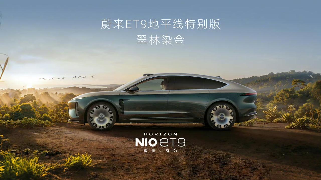 蔚来高端旗舰车型再添新配色！6月30日，ET9地平线特别版全新「翠林染金」主