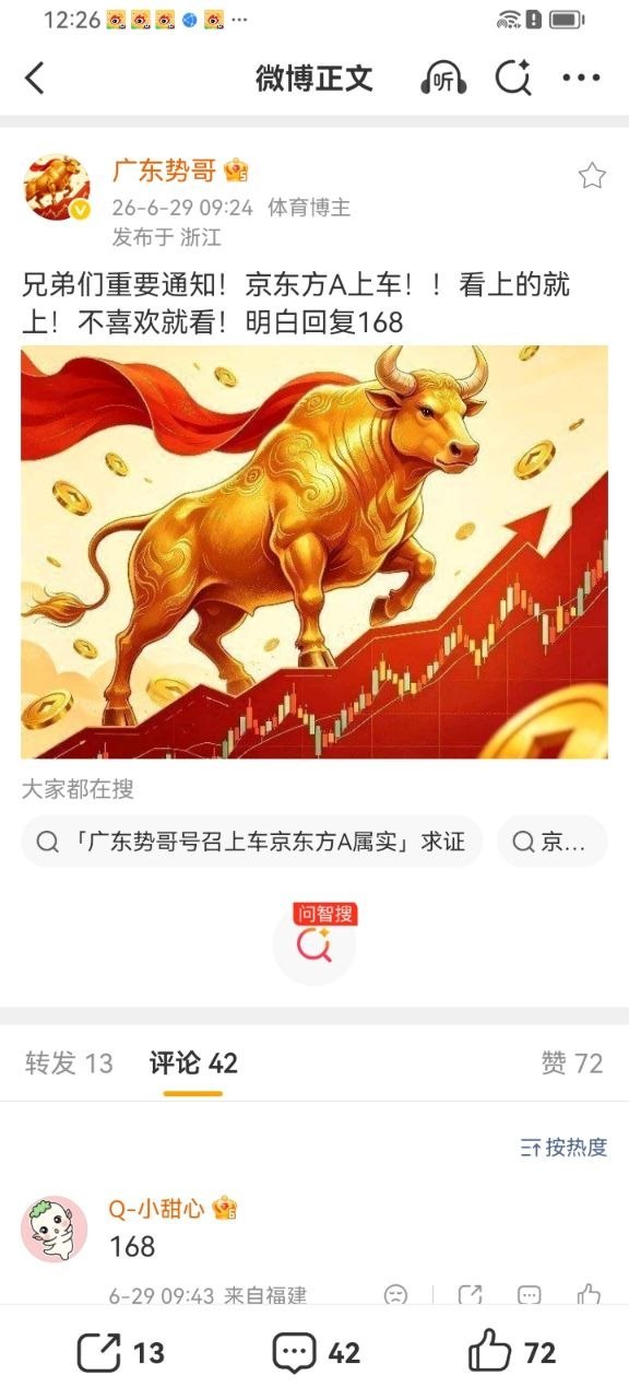 提前预判市场资金高低切换节奏，29日7.96元重仓进场京东方A，持仓两周期累计浮