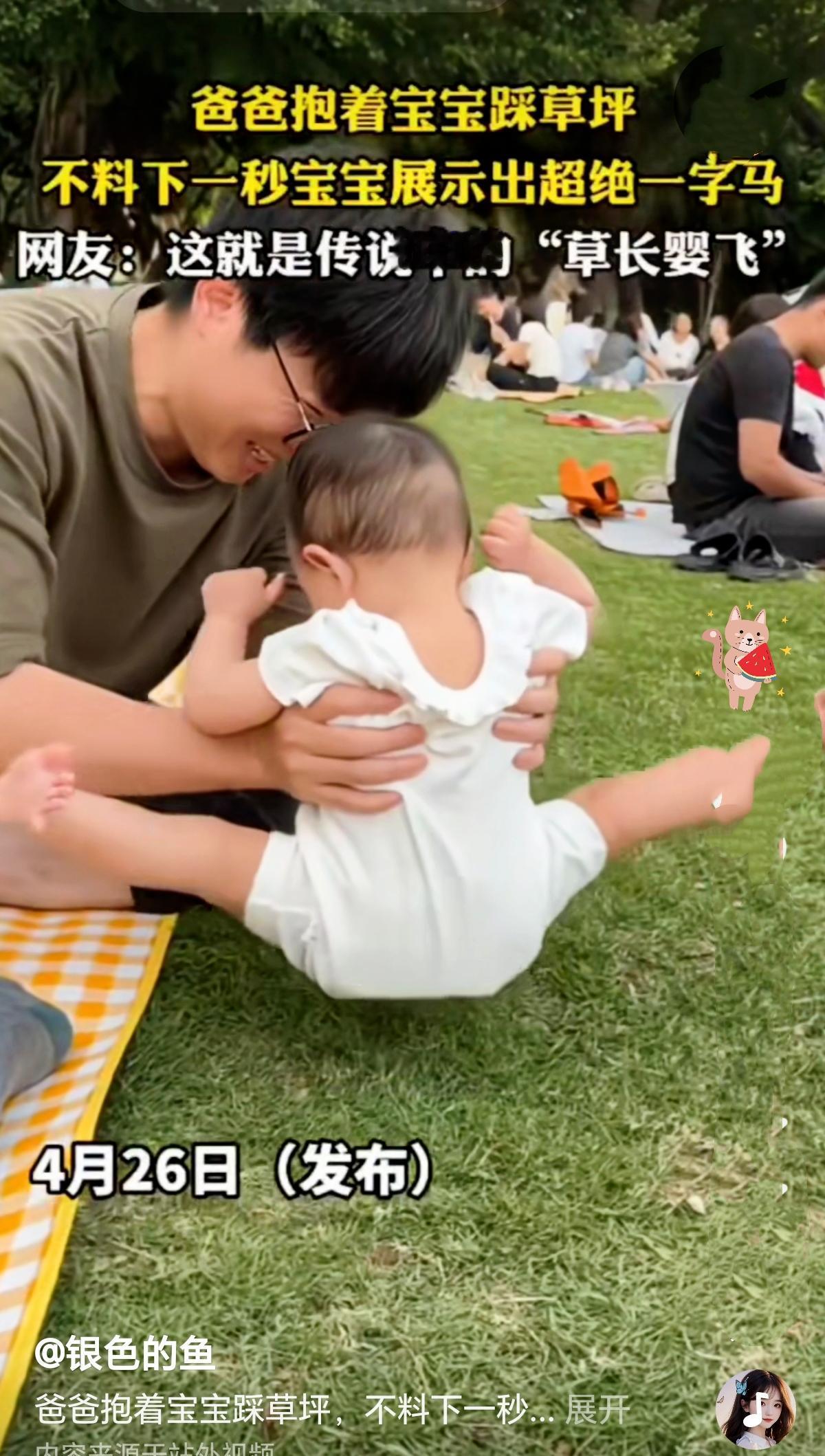 爸爸带娃让踩草坪，宝宝亮相一字马太可爱[大笑][大笑][大笑]