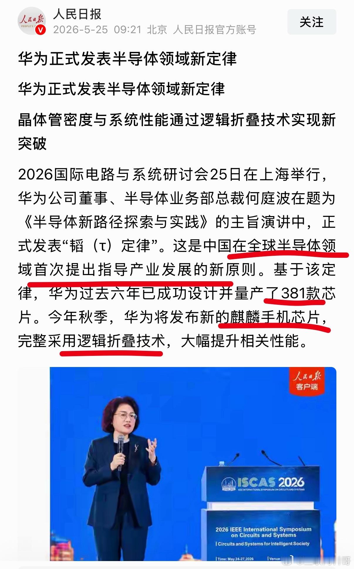 华为芯片技术再突破！这就是华为在干的事，这就是咱们敬佩华为的原因，你可以不喜欢华