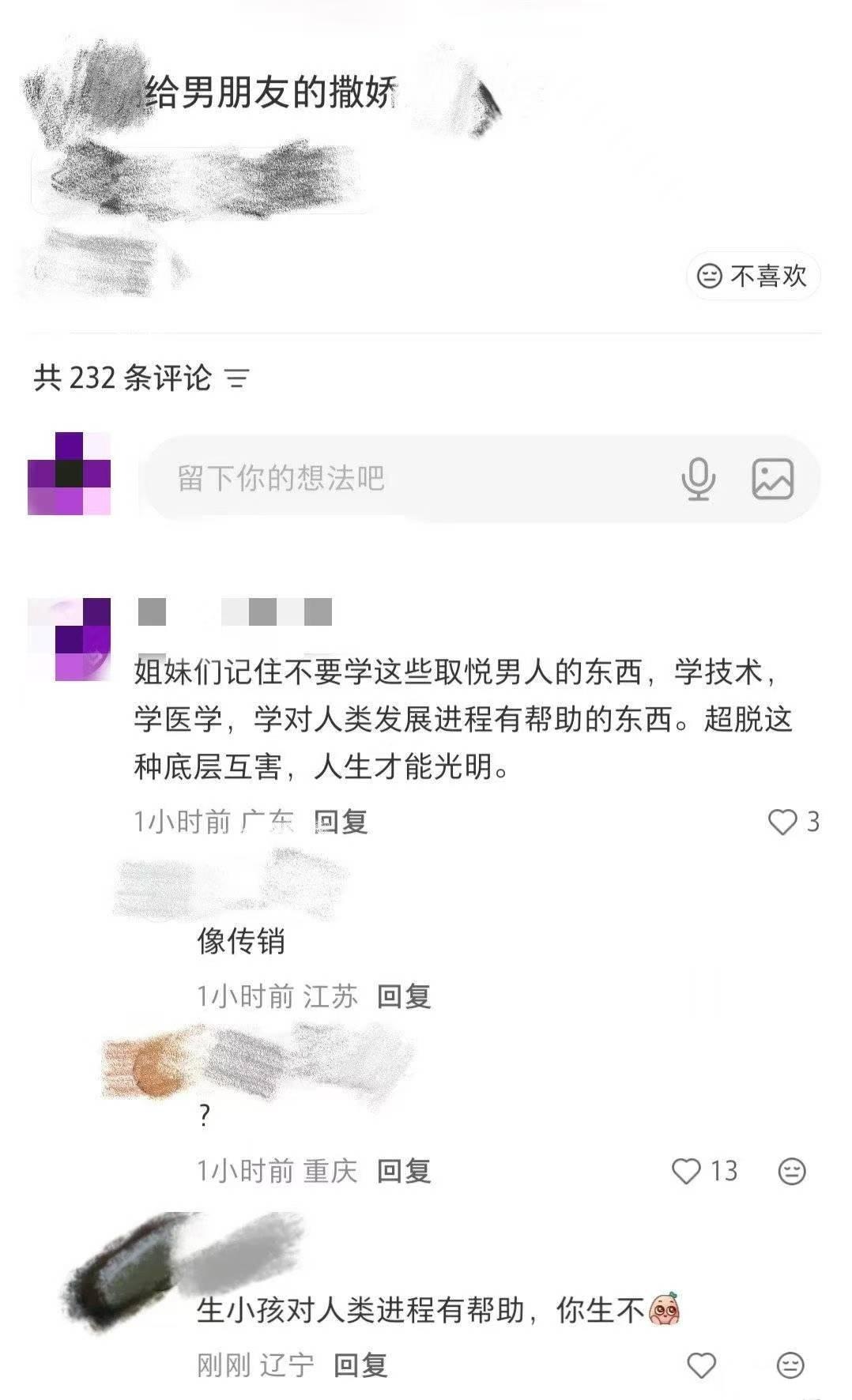 女人说这些是极端、挑起男女对立，男的说才听得进去，吻得也太容易了