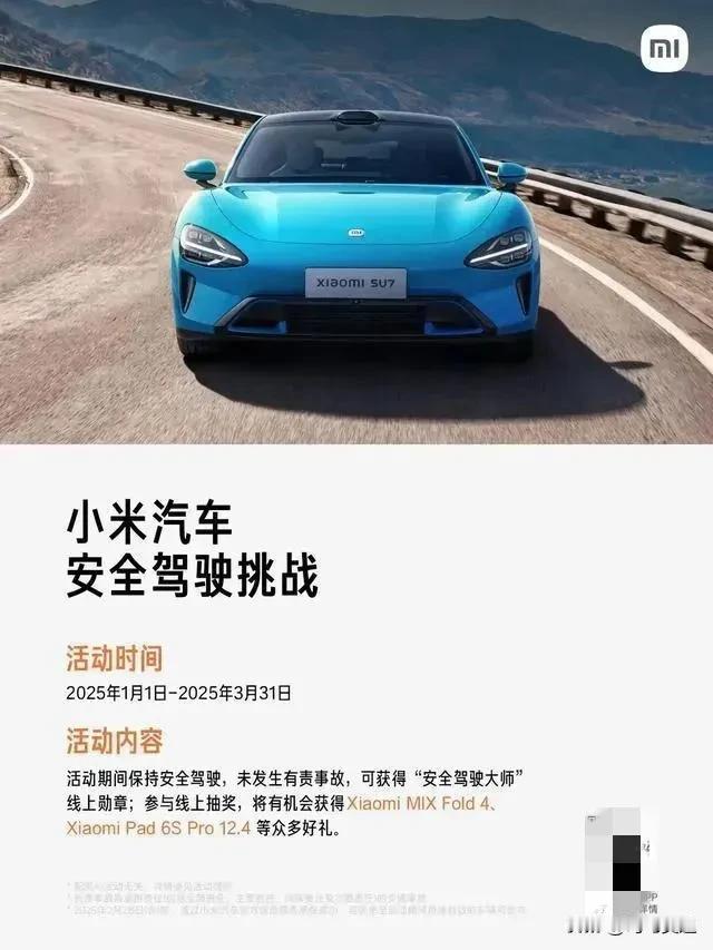 还记得小米汽车安全驾驶挑战吗？时间还有半个月就快到了，三个月保持安全行驶，未发