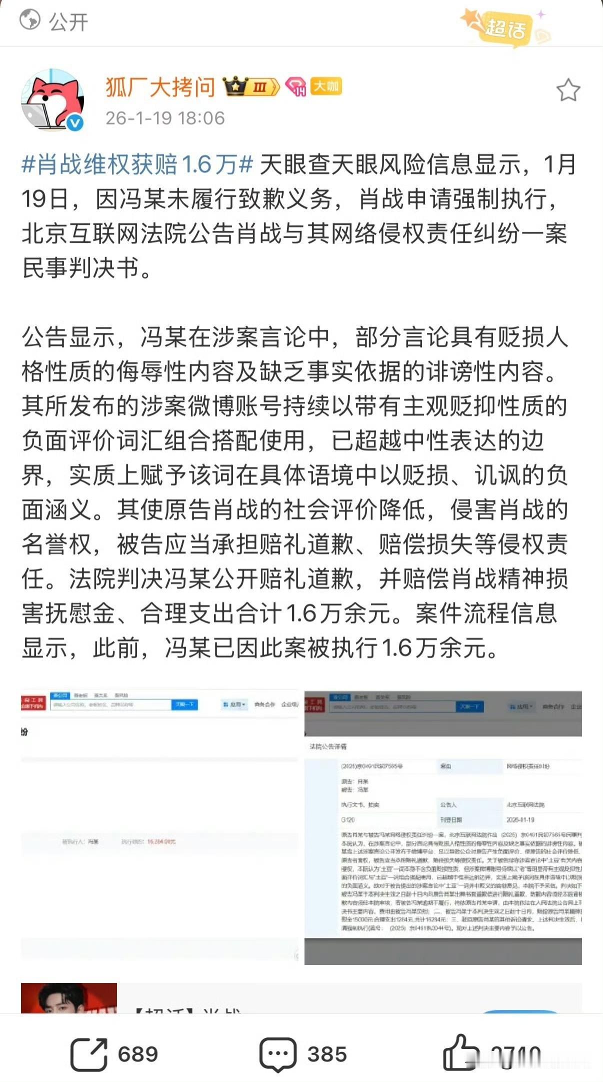 肖战告黑再次胜诉，网络上不管用大名造谣诋毁，还是用代称，结合上下语境，都可以告，