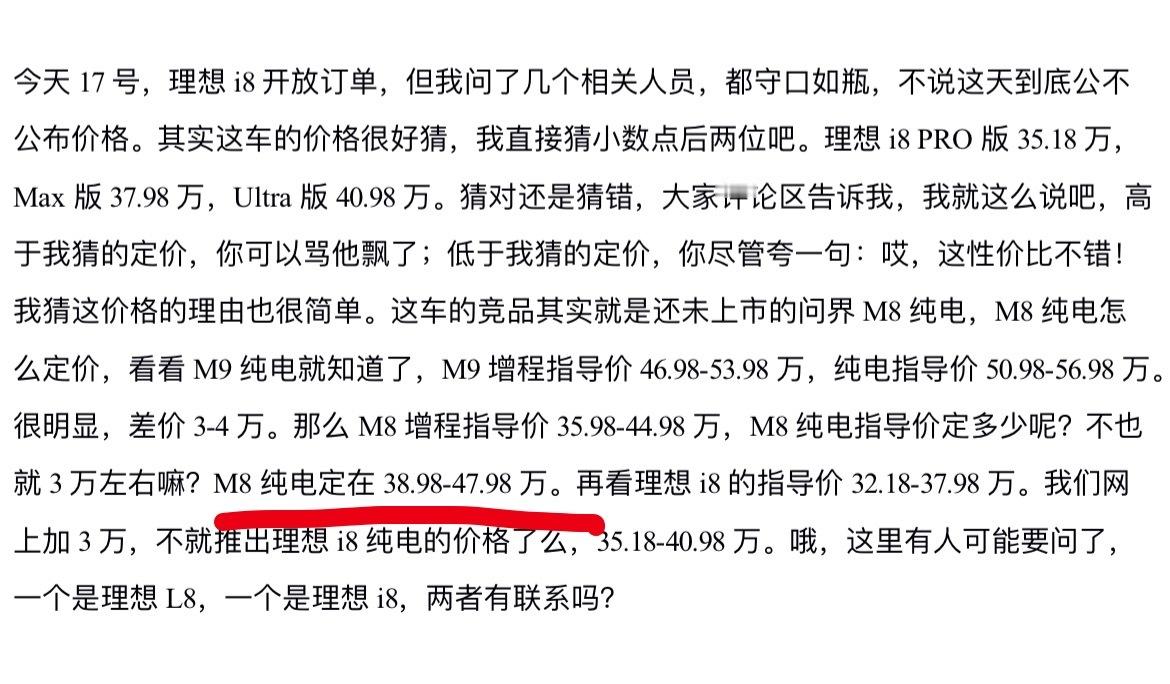 问界M8纯电版预售37.8万起我拍摄理想i8的时候，预测问界M8起售价38.9