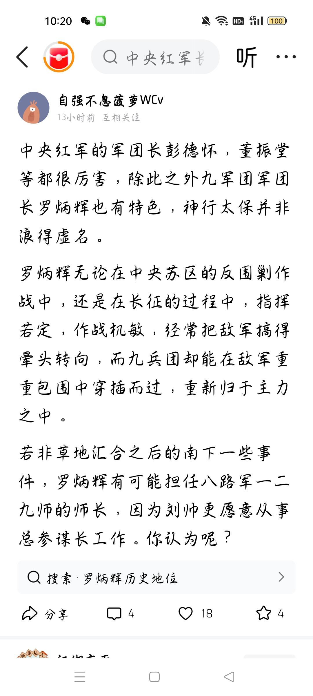 他有可能担任129师师长吗？今天我看了一则头条，作者说，若非草地汇合之后的南下