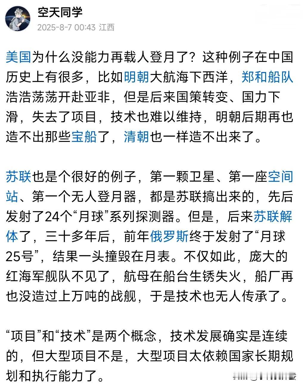 老美为什么现在搞不了载人登月？最近博主“空天同学”有了新说法。比如明朝郑和