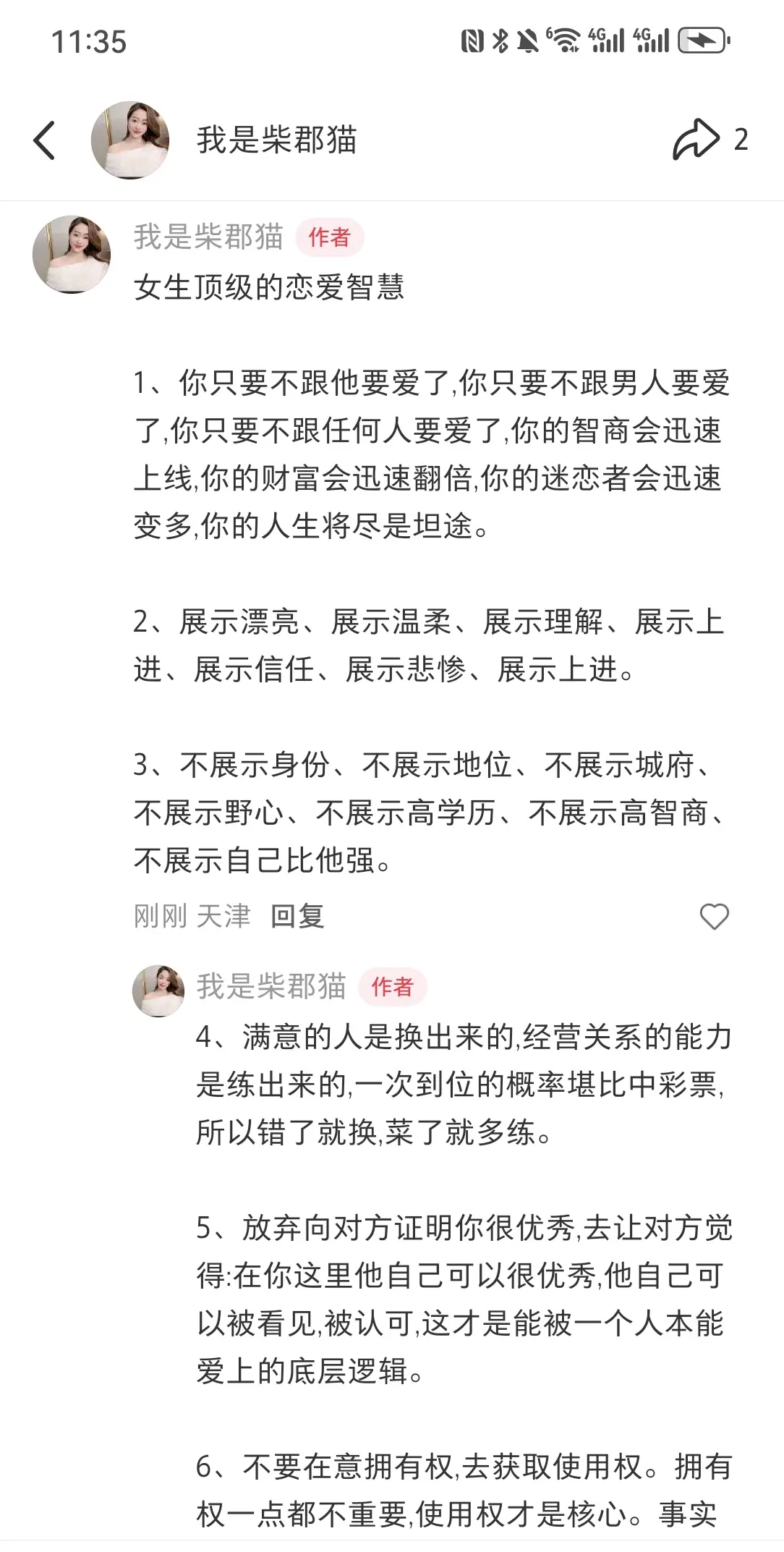 女生顶级的恋爱智慧