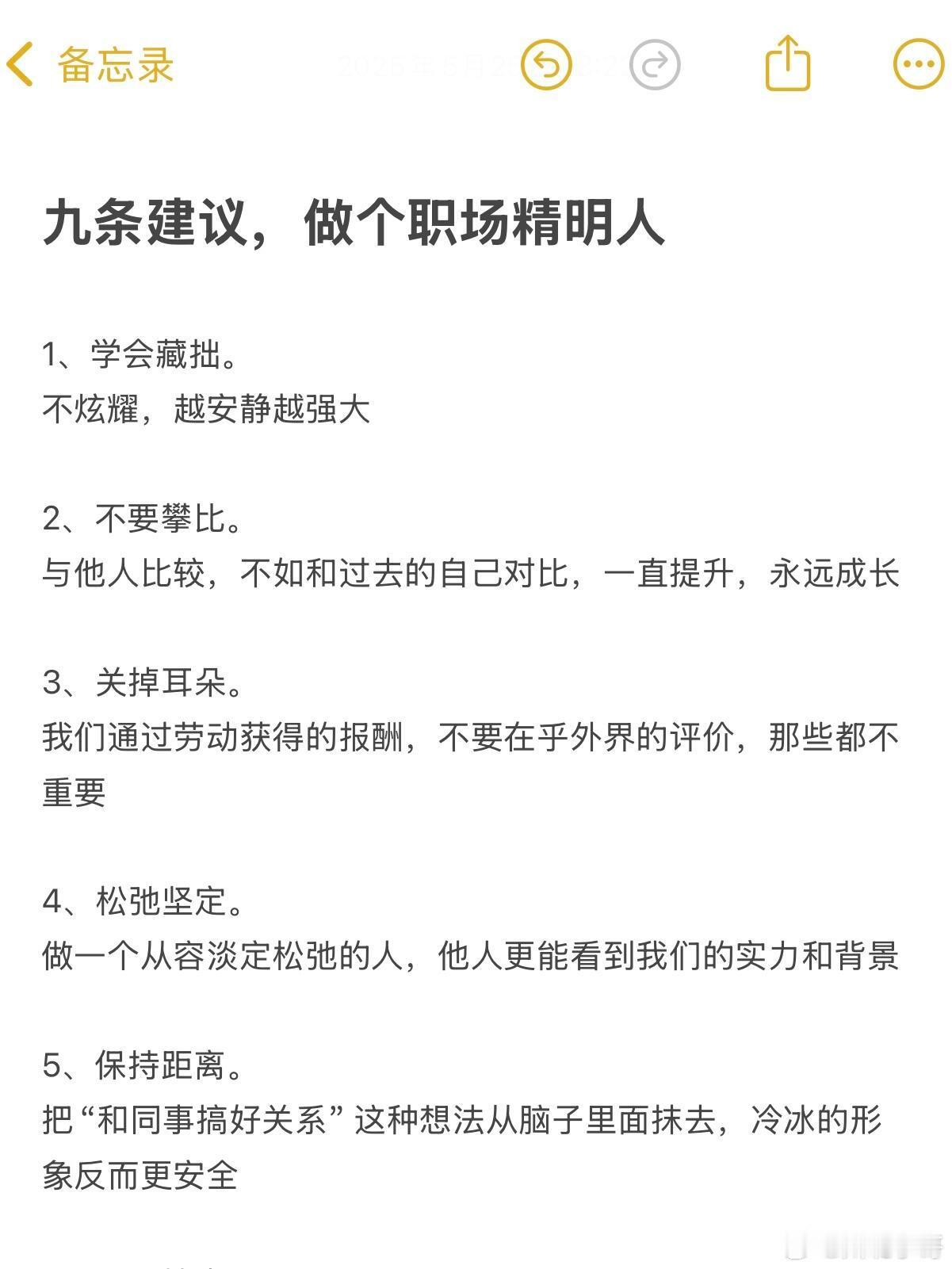 职场技巧九条建议，做个职场精明人！切记：不管你在什么单位上班工作而已，切记不要