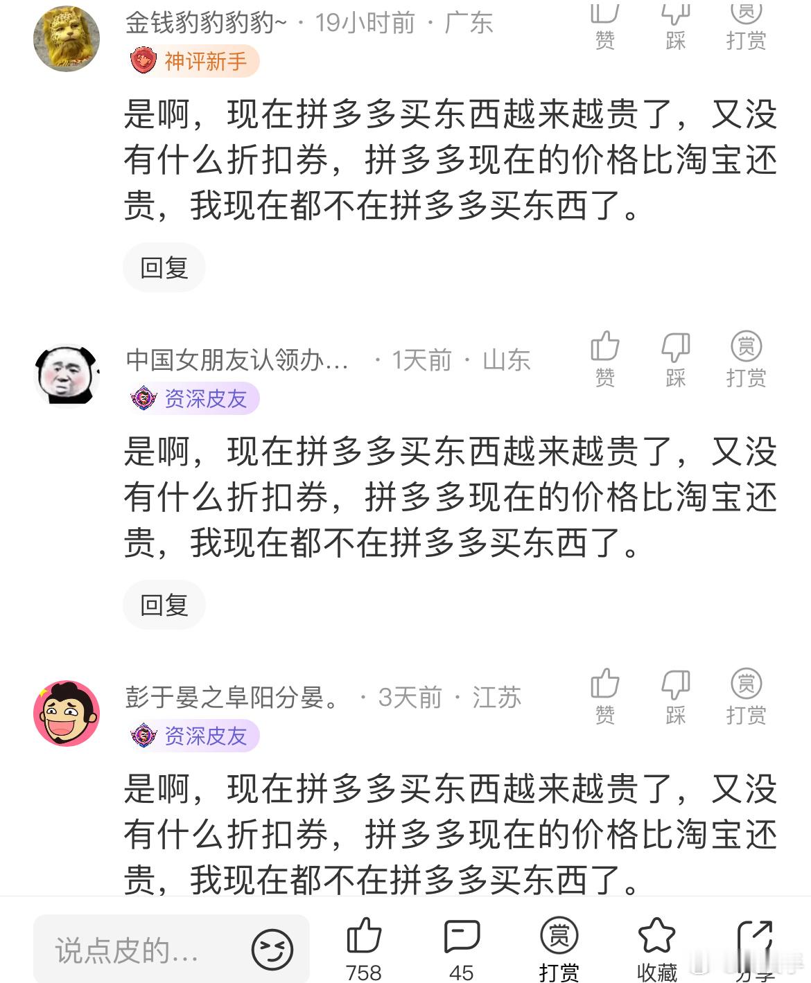 这是专门黑拼多多的吗？[？？？]​​​