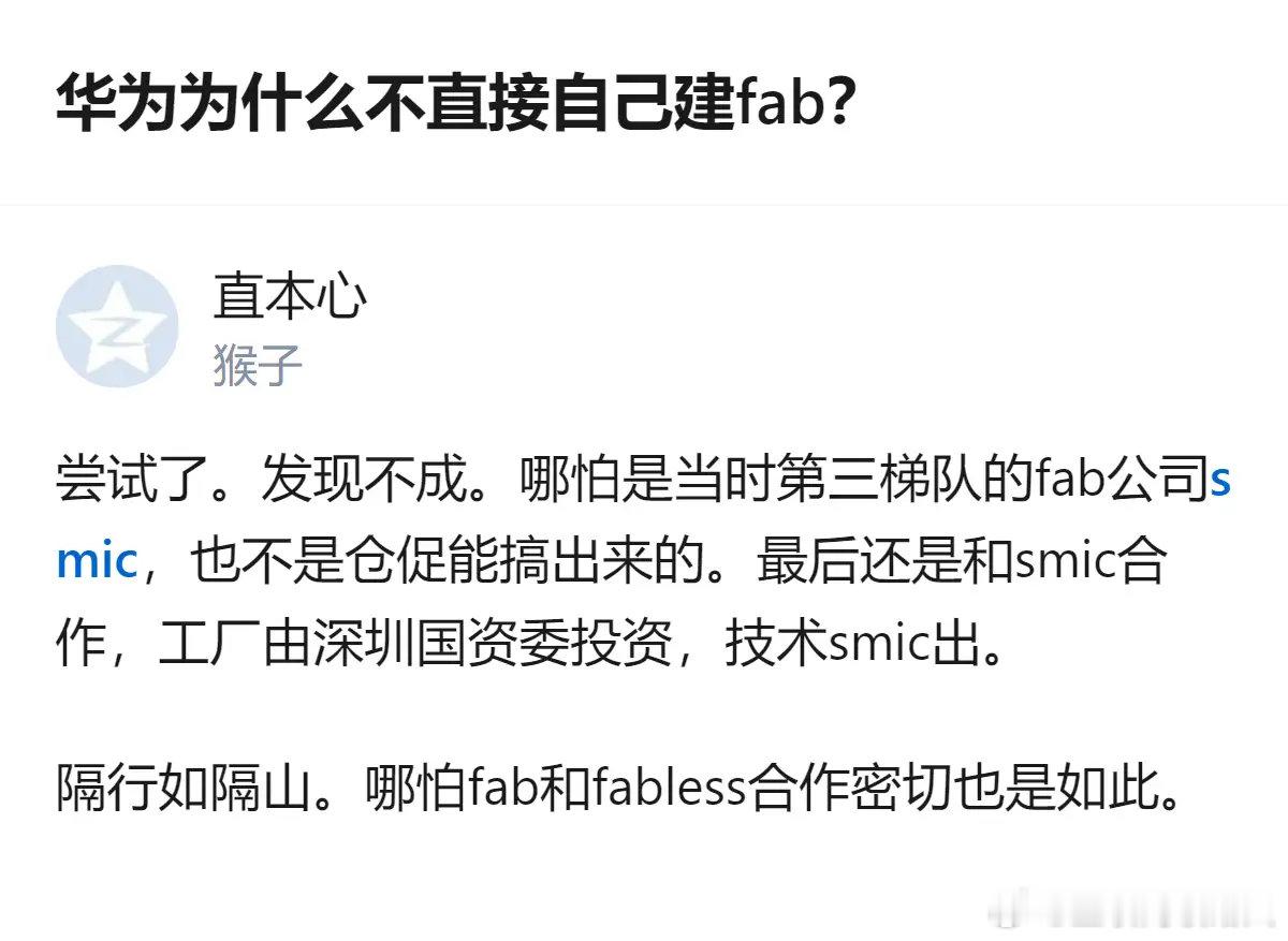 华为icon曾尝试自建晶圆厂，可哪怕只对标第三梯队的工厂，也没办法快速落地，最后就转而跟中芯国际合作