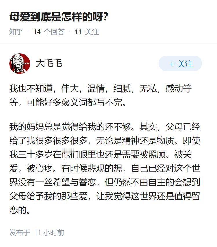 母爱到底是怎样的呀？