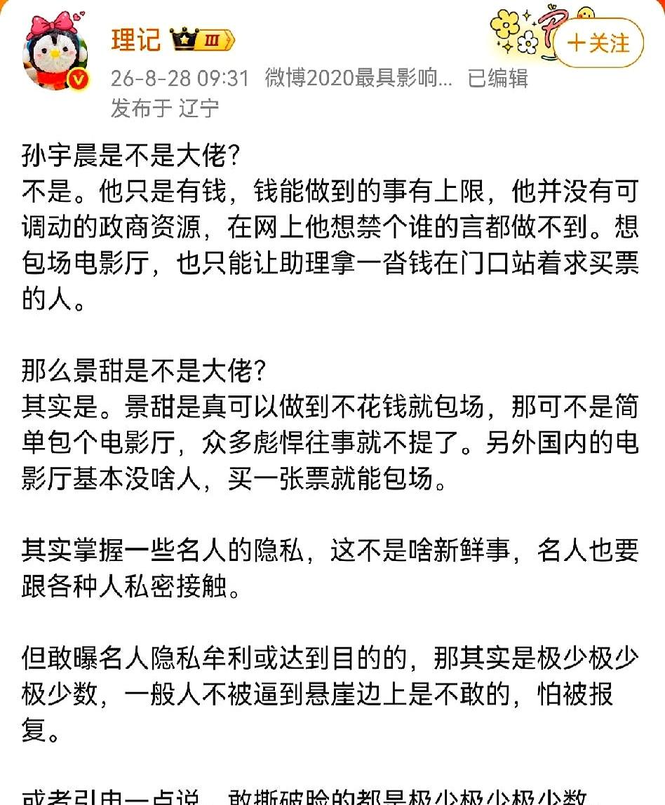 一句“可能连债都有人替还”，把这场暗战的门缝撬开了。当理记在网上点名时，他把孙