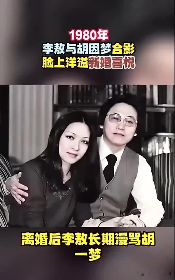 胡茵梦和李敖离婚后，李敖竟然四处无中生有抹黑她，还印册子说她是索价10万元一夜的