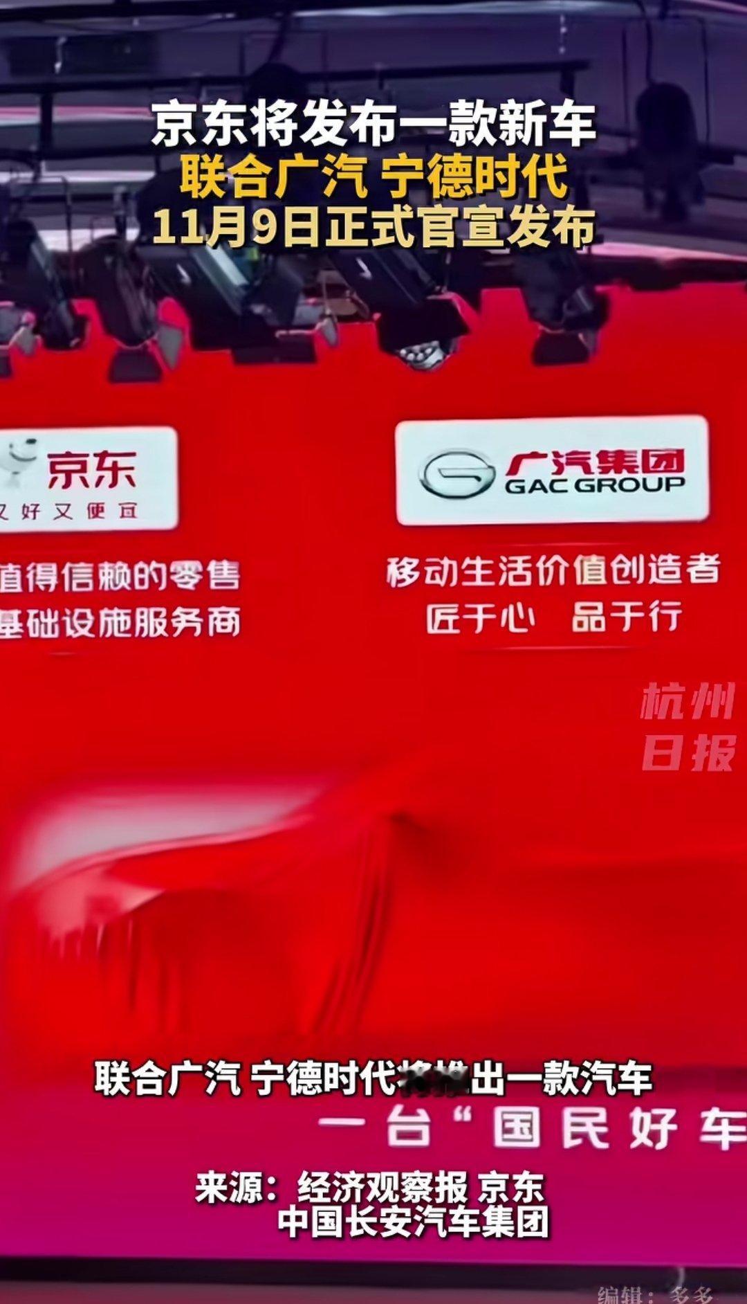 京东也要造车了，新能源汽车市场又来一个玩家​​​