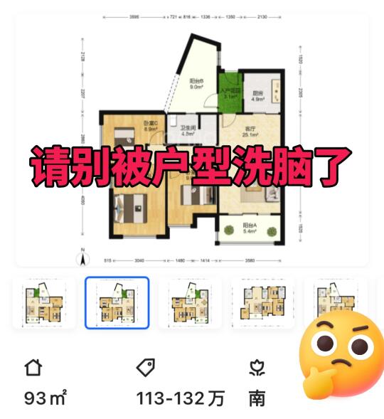 心疼那些一味追求户型，而忘了买房是为了解决问题的客户！ - 四代住宅...