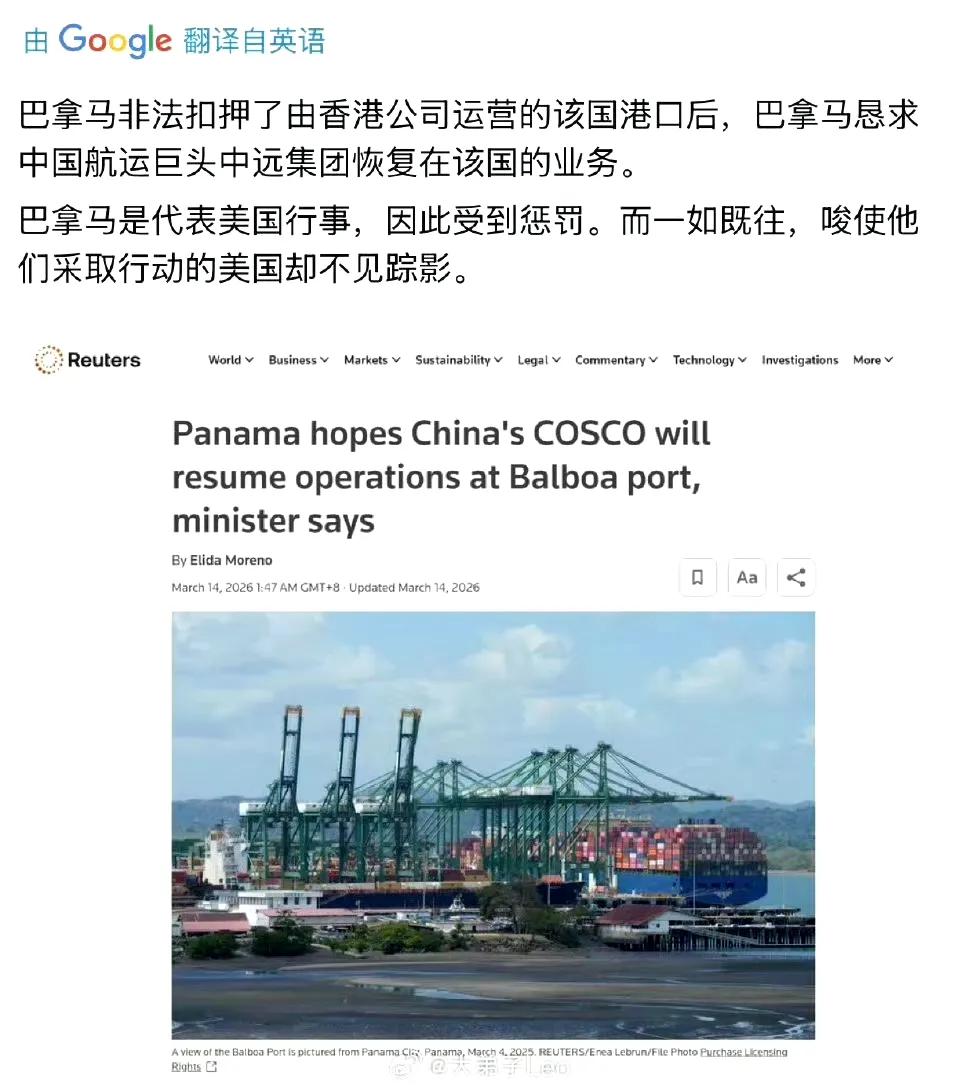 路透社：巴拿马非法扣押了由香港公司运营的该国港口后，巴拿马恳求中国航运巨头中远集