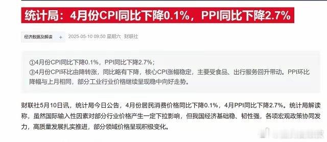 周末，财经重磅消息出炉，周五的股市对其有了提前性反应。4月CPI，PPI两大指