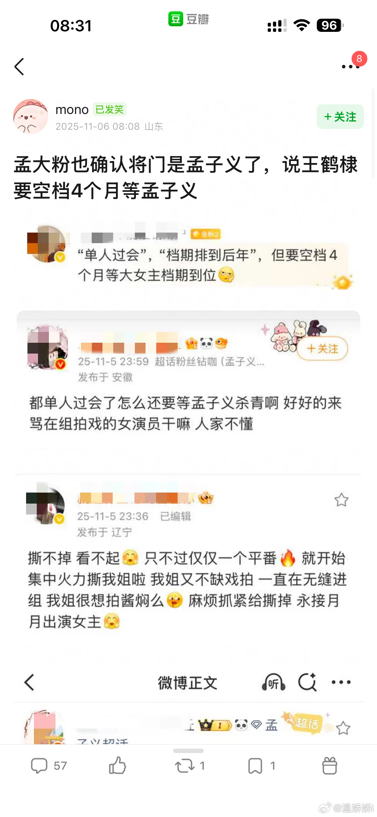 孟家怎么敢做梦平番啊[笑着哭]现在这样狂都是羊骨，泡沫一戳破了粉圈要崩。以前觉得生