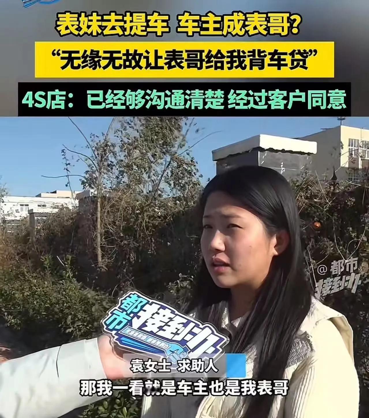 河南焦作，表妹想贷款买车，征信过不了，让表哥做个担保，结果车主莫名其妙变成表哥！