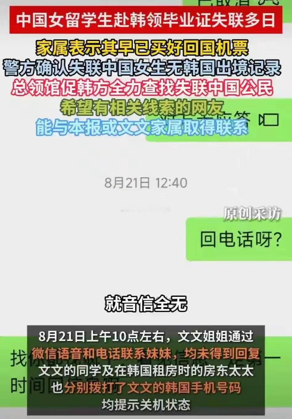 在韩失联女生已遇害25岁中国女留学生赴韩领证遇害，虽然案子还没结，但有几点越想越