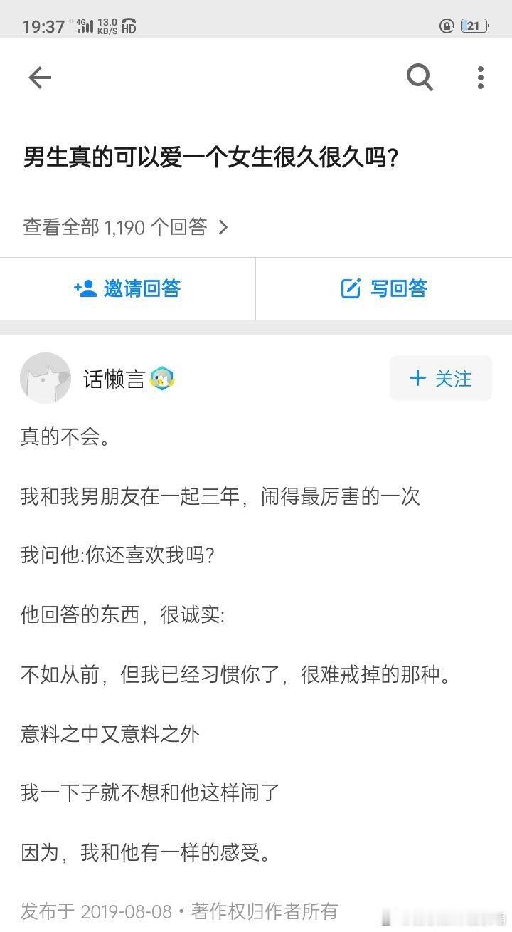男生真的可以爱一个女生很久很久吗？！！！​​​