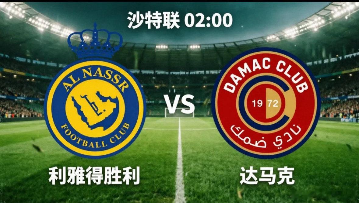 利雅得胜利vs达马克：C罗能否终结5年冠军荒？北京时间5月22日凌晨02:0