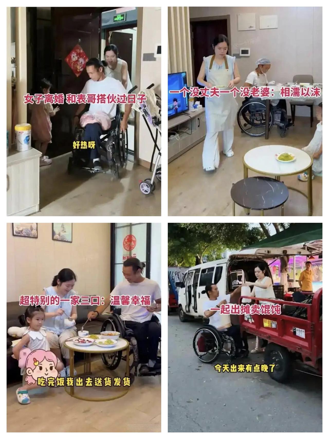 女子离婚带娃与残疾表哥搭伙过日子，直言：相濡以沫，何错之有？36岁的重庆女子