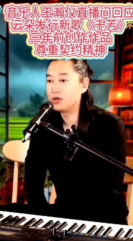 刀郎海口演唱会前夕，前徒弟云朵突然发布新歌，作曲人正是另一位前徒弟王瀚仪。这